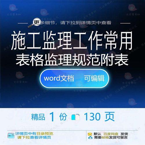 施工监理工作常用表格监理规范附表相关方案表格施工方监理规案