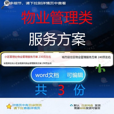 小区管理处城市居住区安置房住宅小区全程委物业管理服务方案托