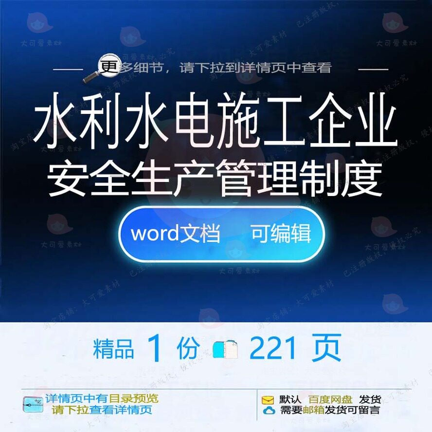 水利水电施工企业安全生产管理制度相关方案管理施工方安全案管