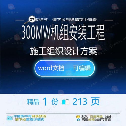 300MW机组安装工程施工组织设计方案 设计施工工程施工方案