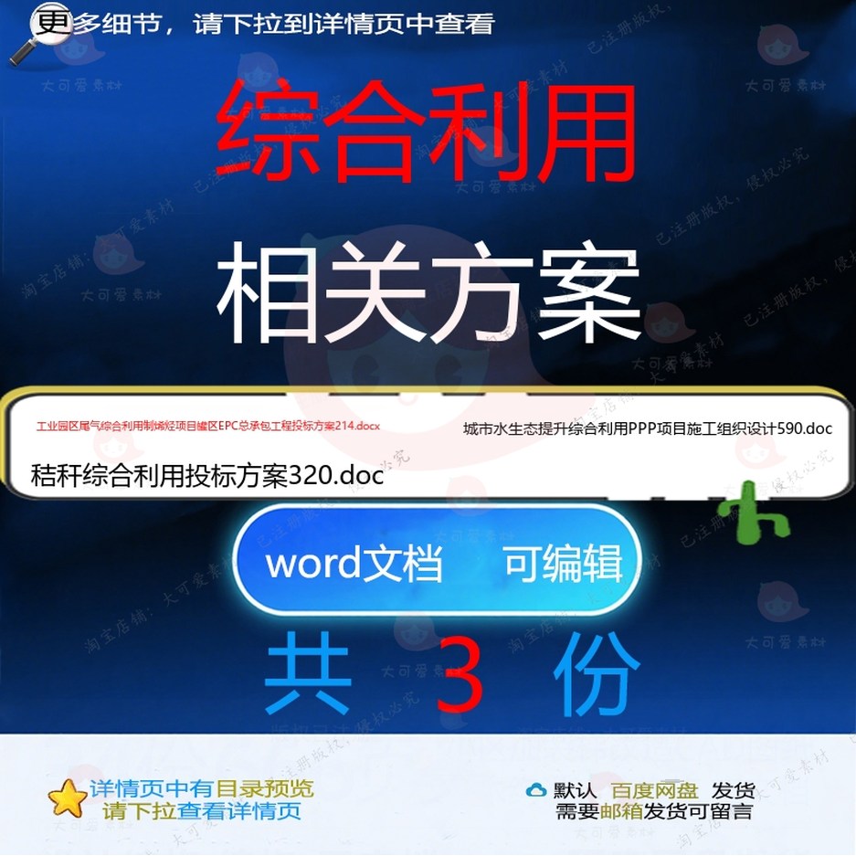 综合利用相关方案 方案施工word组织投工程项目设计综合承标