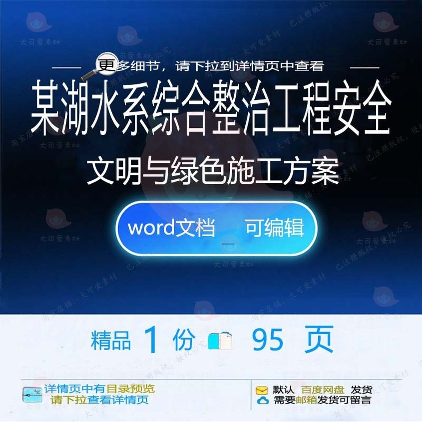某湖水系综合整治工程安全文明与绿色施工方参考文档word范本案