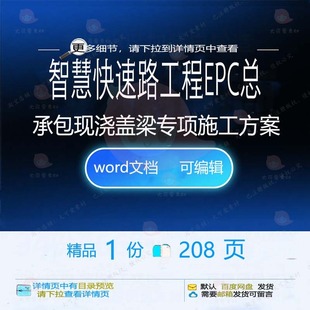 智慧快速路工程EPC总承包现浇盖梁专项施工程施工方方案专工案