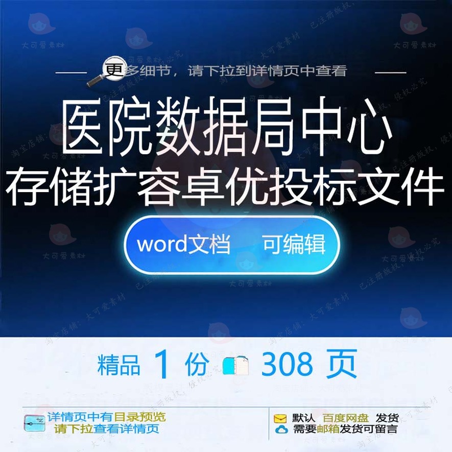 医院数据局中心存储扩容卓优投标文件 方案医院数据中心投标文件