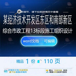 某经济技术开发区东区和南部新区综合市政工标段施工组织设程13