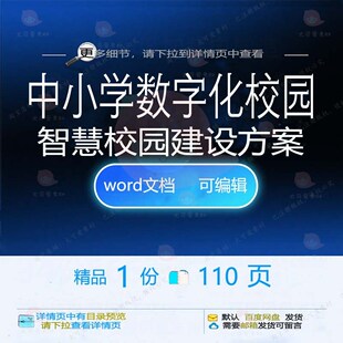中小学数字化校园智慧校园建设方案相关方案智慧建设校园方案数