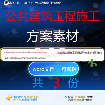 公共建筑工程施工方案素材相关资料工程施d建设项目大厦ocx组织
