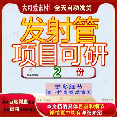 发射管项目可研行性研究报告新建中小功率陶瓷红外线可报可行参