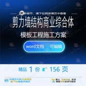 剪力墙结构商业综合体模板工程施工方案相关工程施工方方案案工