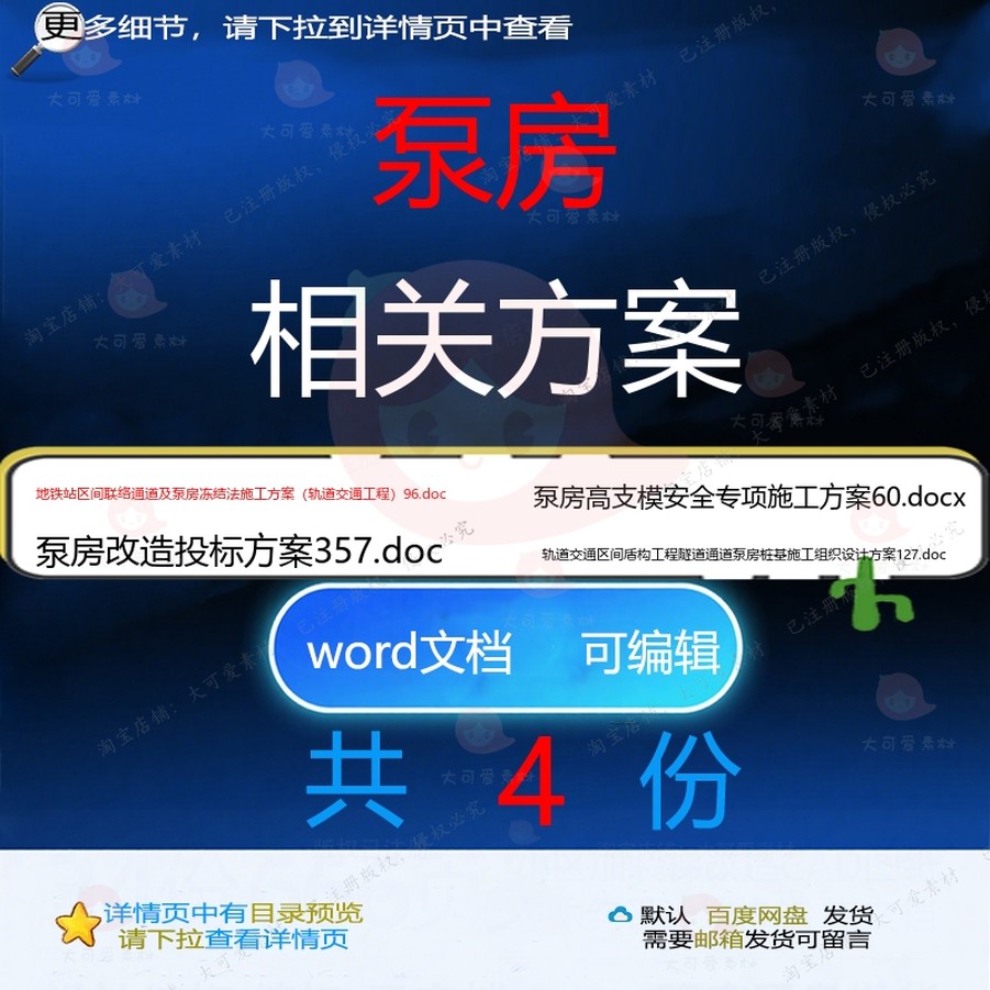 泵房相关方案 方案施工word组织投标设设计工程施工专项计方