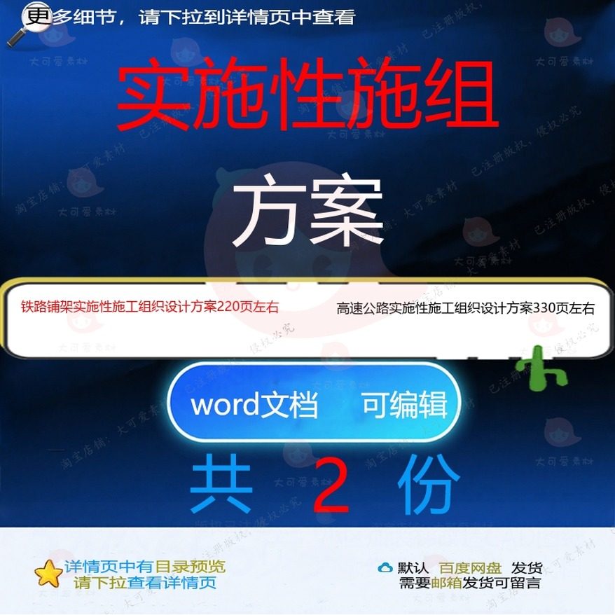 铁路铺架高速公路实施性施工组织设计方案项可编辑模板word文档目,商务/设计服务,设计素材/源文件,淘宝优惠券,粉丝福利购,淘宝优惠卷