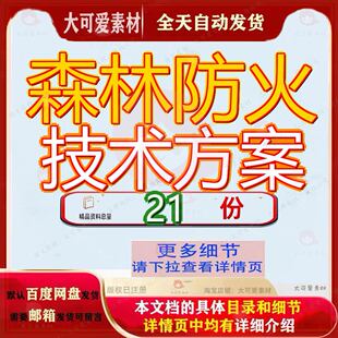 森林防火技术方案防护监控系统建设建议海防信息项目某林业局参