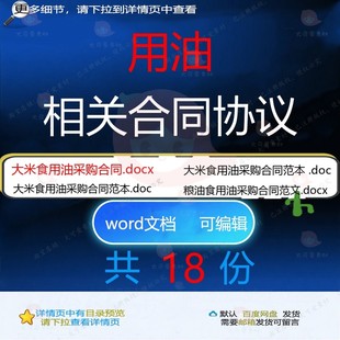 用油相关合同协议 模板范本协议格式买卖经粮油相关编辑典大米食
