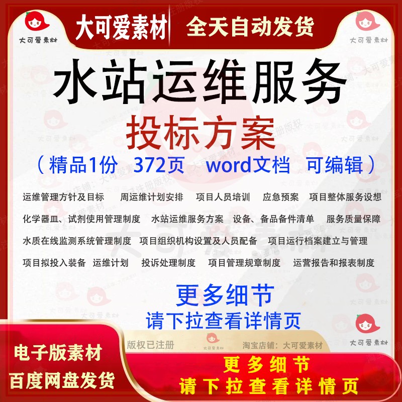 水站运维服务投标方案水质监测运维招投标书参考范本文档可编辑