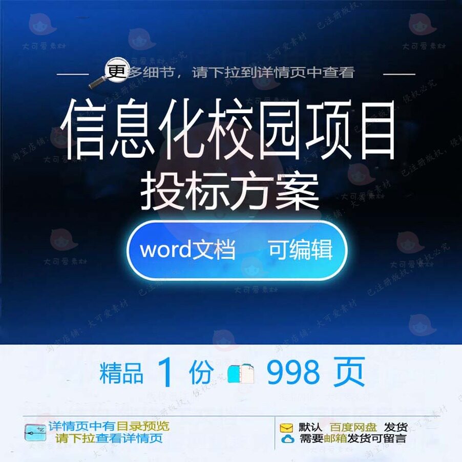 信息化校园项目投标方案 数字化校园建设运文档范本参考word维