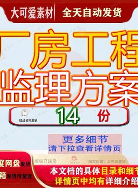 厂房工程监理方案工业电气设计报社安防监控房建投标污水处理参