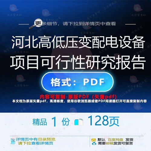 河北高低压变配电设备项目可行性研究报告1研究报告项目CT__PROT