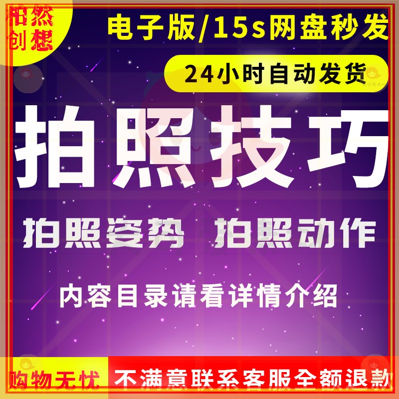 拍照姿势相机男女生照相手机人像摄影摆Pose旅游拍照动作技巧资料