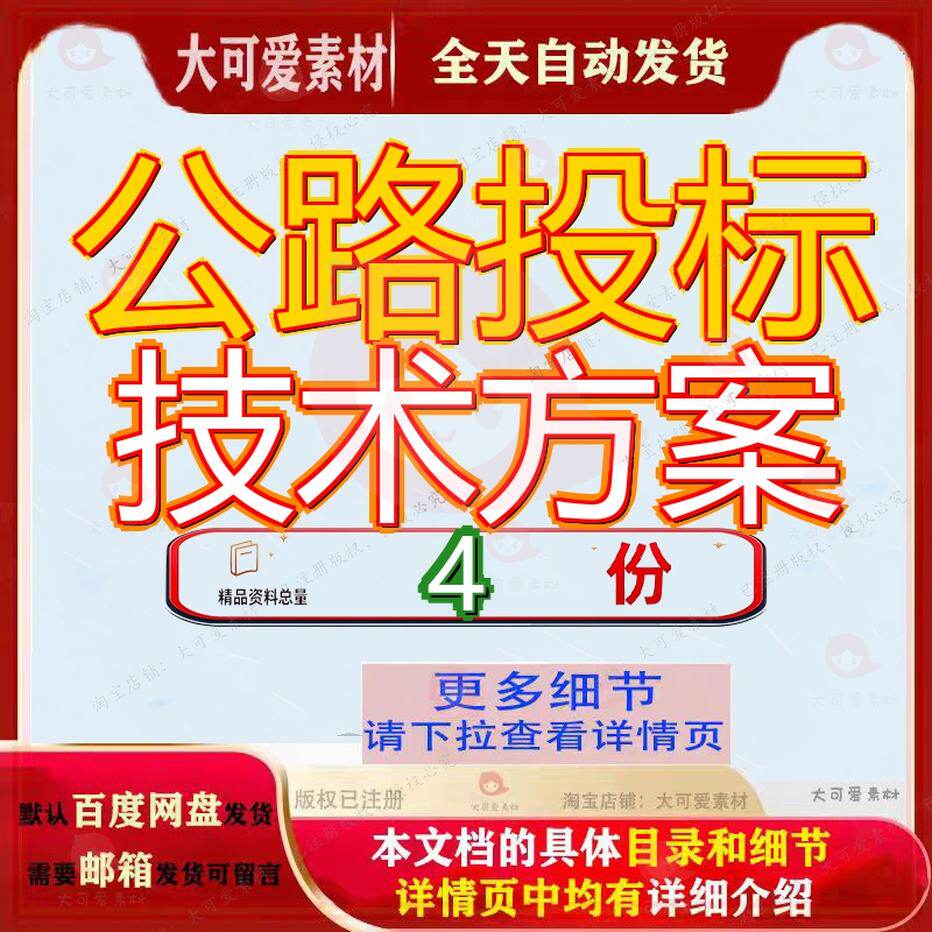 公路投标技术方案高速绕越标某改造工程标道路标标标技案标标方