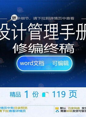 设计管理手册修编终稿相关方案 设计方案管手册精品相关编辑理修