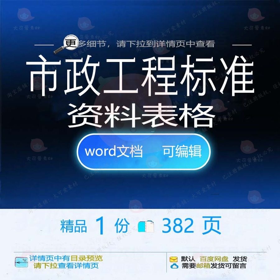 市政工程标准资料表格相关方案 方案工程资市政标准表格市政工料