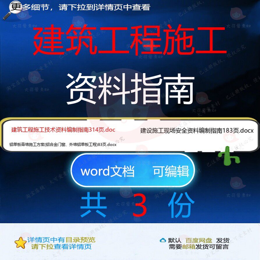 建筑工程施工资料指南相关资料指南工程施d建筑编制单板ocx施模