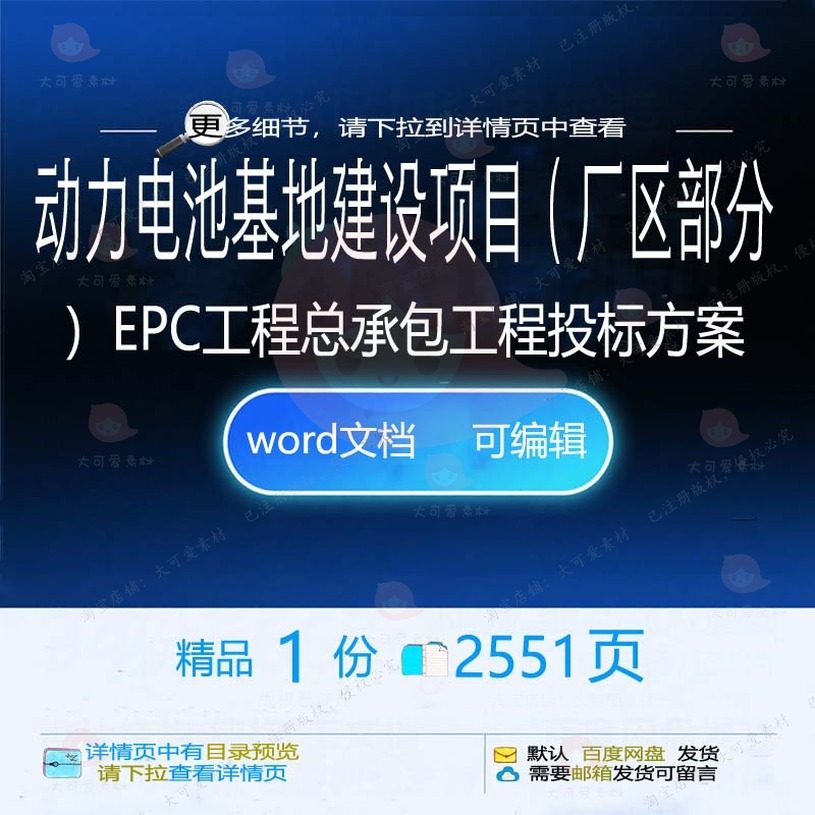 动力电池基地建设项目厂区部分EPC工程总承包工程方案投标word