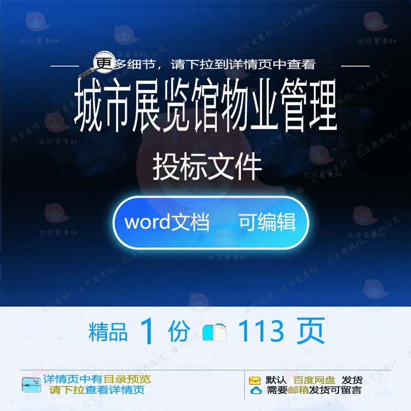 城市展览馆物业管理投标文件 方案投标文件物业管理城市物业管理