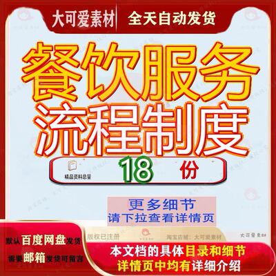 餐饮服务流程制度工作某公司食堂方案餐厅员员及岗位职责员流参