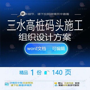 三水高桩码头施工组织设计方案 组织施工设设计码头方案方案三计