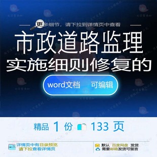 市政道路监理实施细则修复的相关方案 方案监理市政道路道路实施
