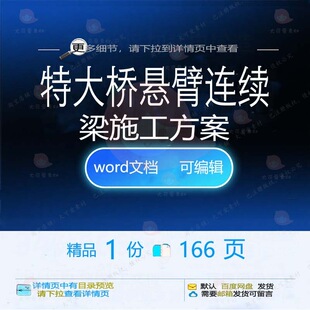 特大桥悬臂连续梁施工方案相关方案 施工方大桥连续悬臂编辑案相