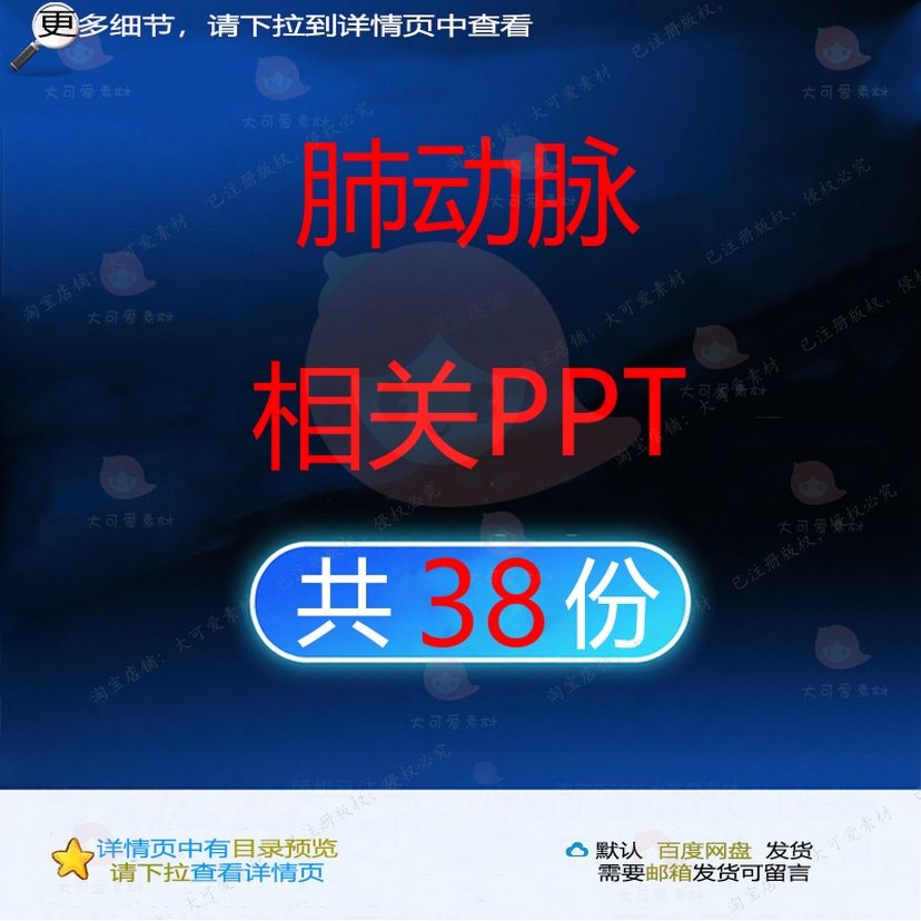 肺动脉相关PPT 诊治急性应用儿童检查心进展静脉功能规范相关