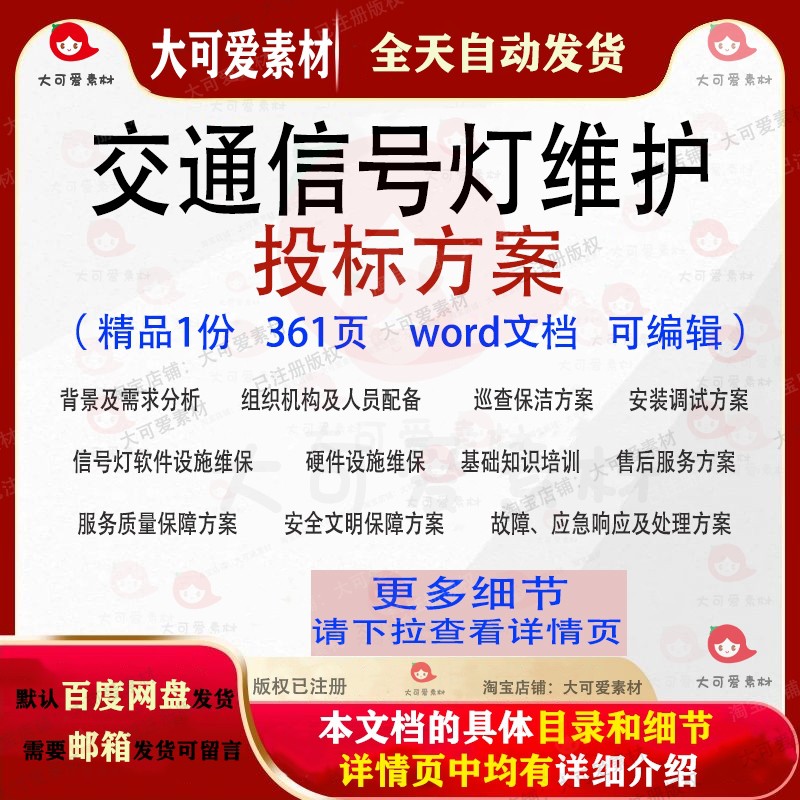 交通信号灯维护投标方案巡查保洁维保项目参考范本模板word文档