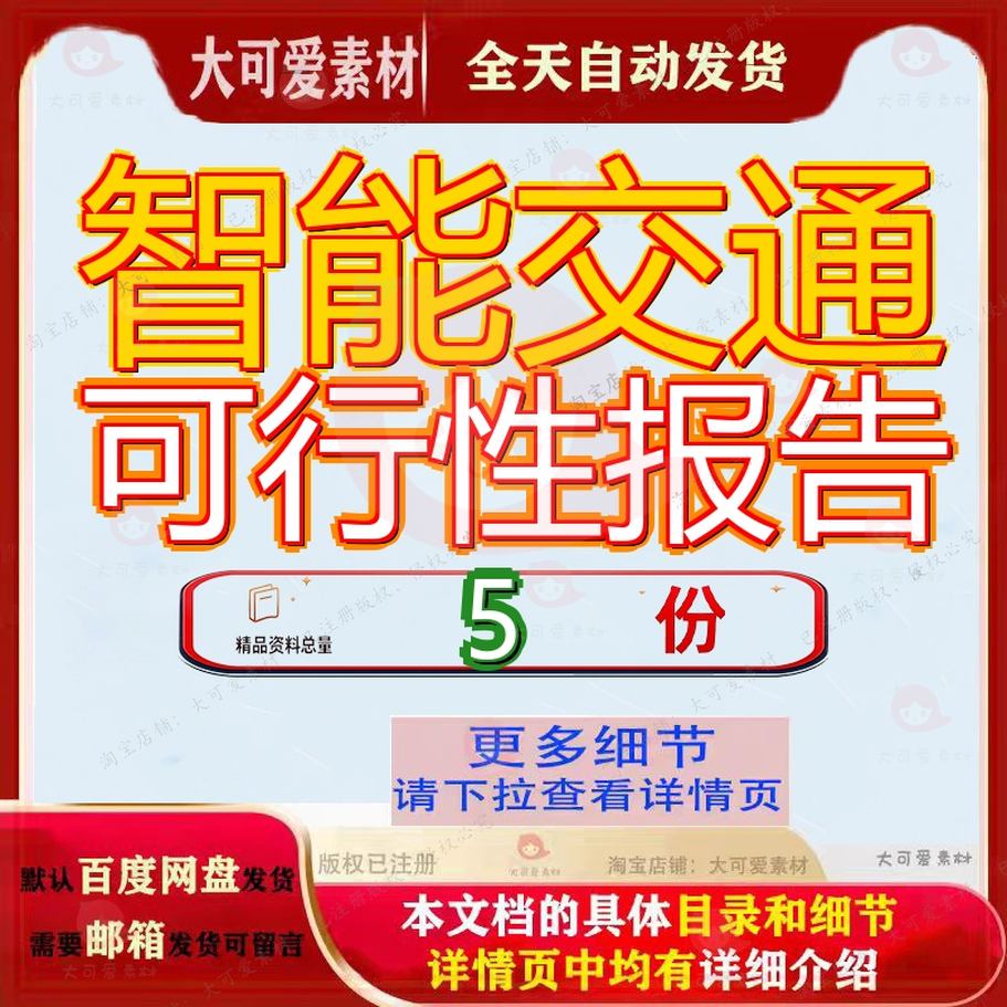 智能交通可行性报告研究和市政管理视频监控系统工程项目4某市7图片