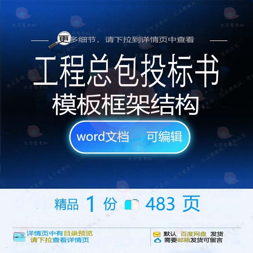 工程总包投标书模板框架结构 方案投标工程结构投标书模板标书框