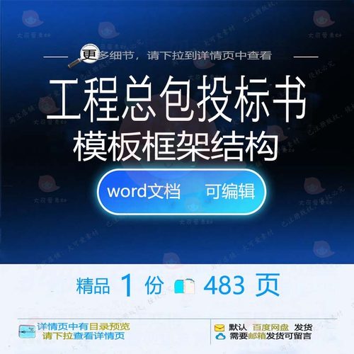 工程总包投标书模板框架结构 方案投标工程结构投标书模板标书框