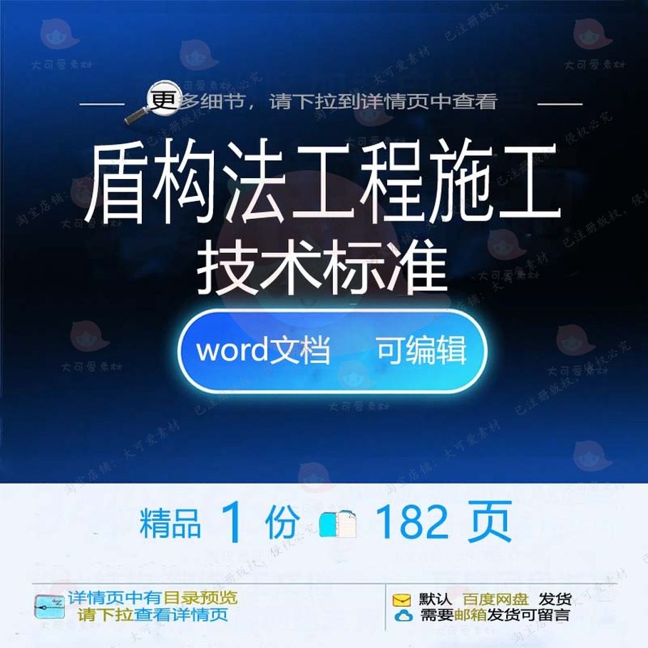 盾构法工程施工技术标准 施工方案工程施工工程技术盾构标准技术