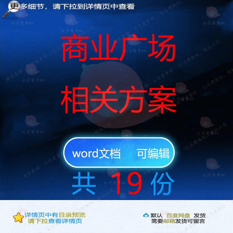 商业广场相关方案 施工方案组织设计工程工施工项目监理交程技术