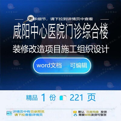 咸阳中心医院门诊综合楼装修改造项目施工组设计设计施工组织织