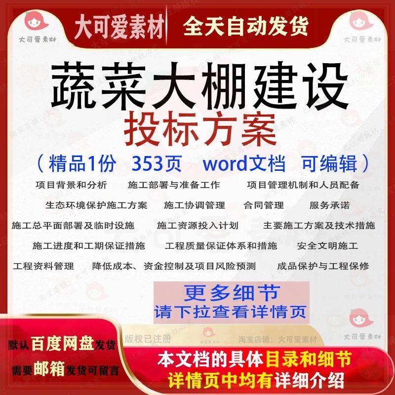 蔬菜大棚建设投标方案项目管理施工参考范本word文档模板可编辑