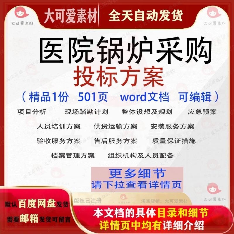 医院锅炉采购投标方案项目运输验收参考可编辑word文档模板范本