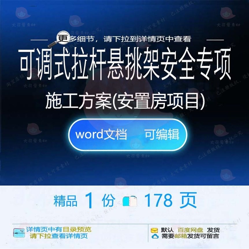 可调式拉杆悬挑架安全专项施工方案安置房项范本word参考文档目