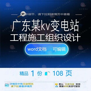 广东某220kv变电站工程施工组织设计 工程施工设计施工方案