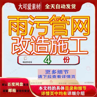 雨污管网改造施工组织设工计罗江县城水三期计道工程计水计水计