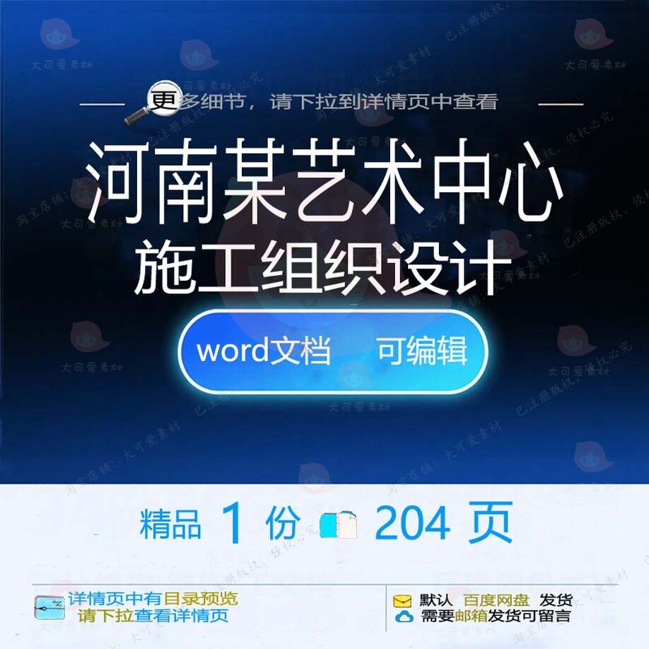 河南某艺术中心施工组织设计 组织施工设计艺术中心河南方案