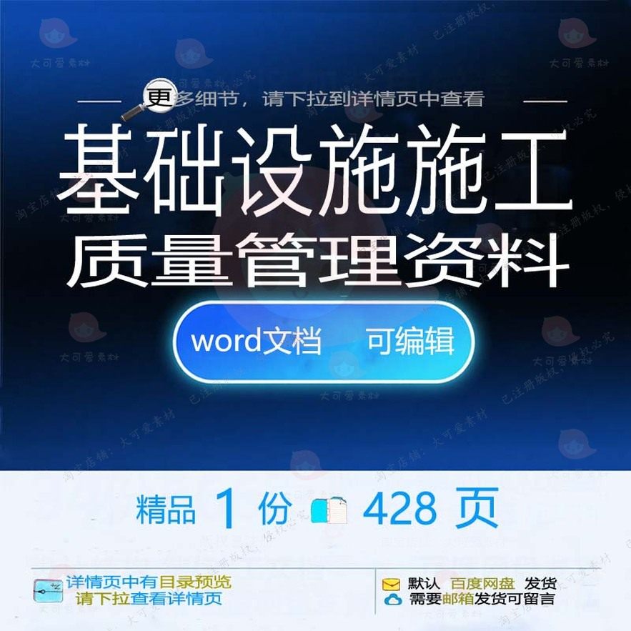 基础设施施工质量管理资料 施工方案管理资质量基础设施基础设料