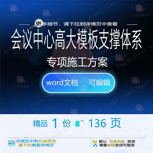 会议中心高大模板支撑体系专项施工方案项目模板参考word范本文档
