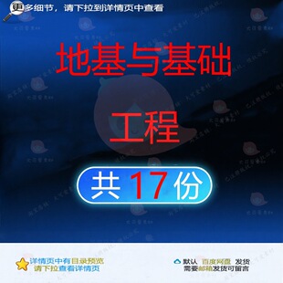 地基与基础工程相关资料工程基础doc混凝井点灌注桩降水模板土