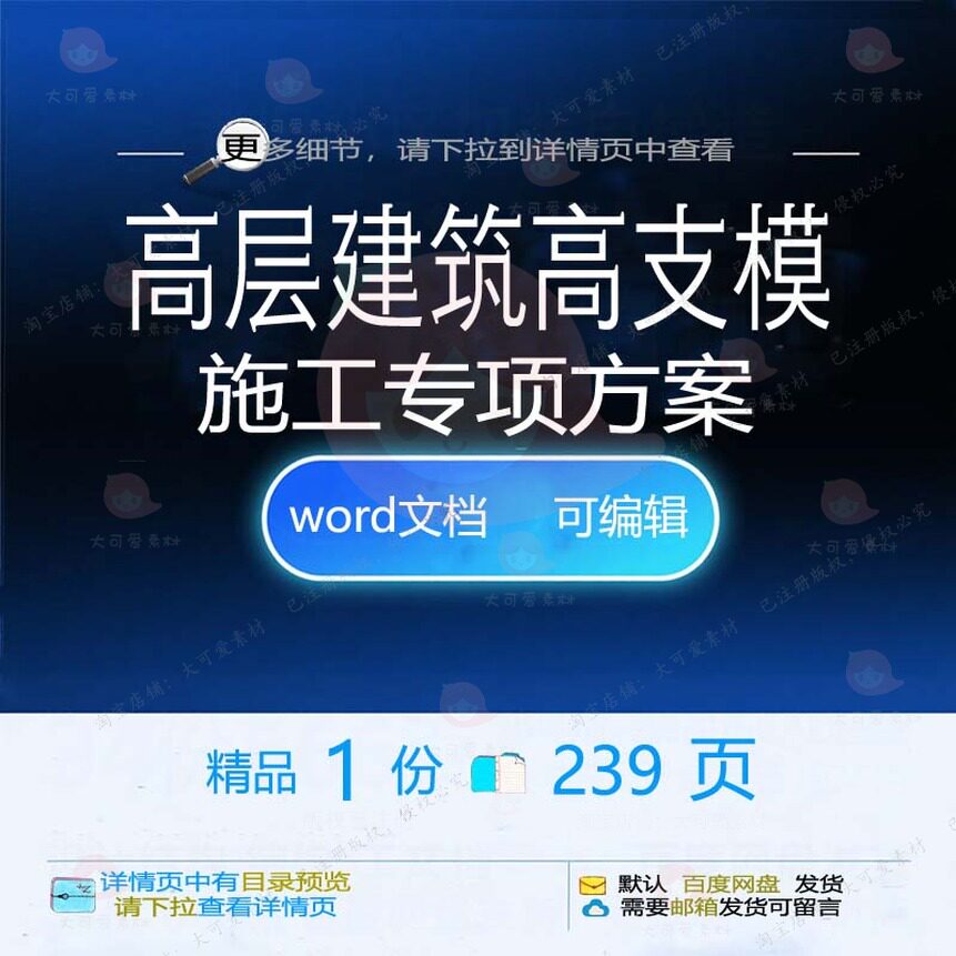 高层建筑高支模施工专项方案项目参考范本w可编辑文档模板范例or